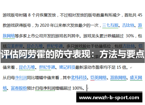 评估阿劳霍的防守表现：方法与要点