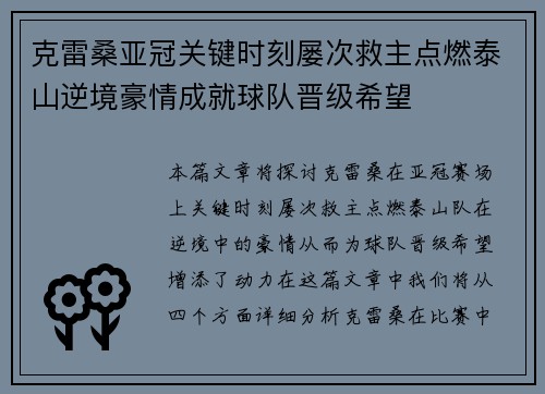克雷桑亚冠关键时刻屡次救主点燃泰山逆境豪情成就球队晋级希望