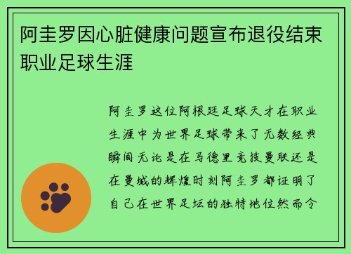 阿圭罗因心脏健康问题宣布退役结束职业足球生涯