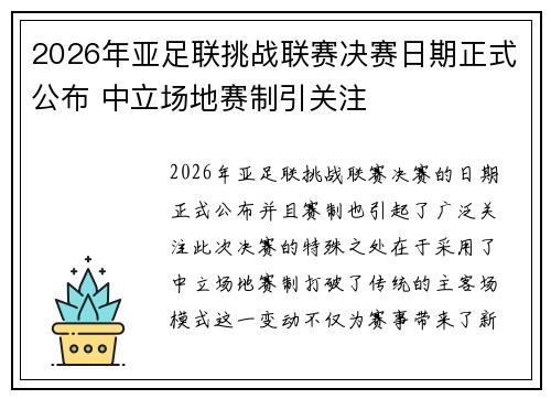 2026年亚足联挑战联赛决赛日期正式公布 中立场地赛制引关注