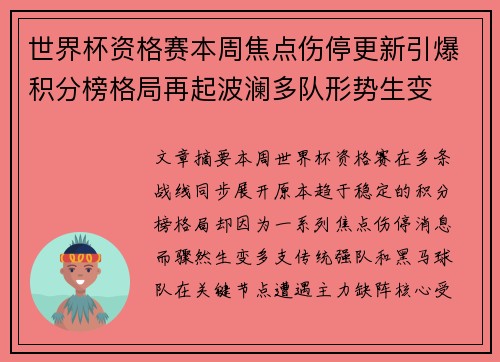 世界杯资格赛本周焦点伤停更新引爆积分榜格局再起波澜多队形势生变 世界杯资格赛本周焦点伤停更新引爆积分榜格局再起波澜多队形势生变