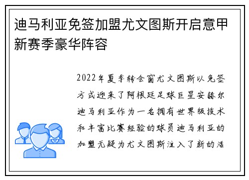 迪马利亚免签加盟尤文图斯开启意甲新赛季豪华阵容
