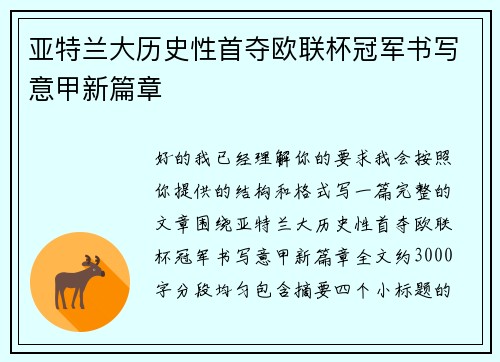 亚特兰大历史性首夺欧联杯冠军书写意甲新篇章 亚特兰大历史性首夺欧联杯冠军书写意甲新篇章